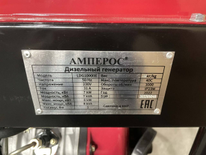 Дизельный генератор Амперос LDG10000E стартер с АВР  фото