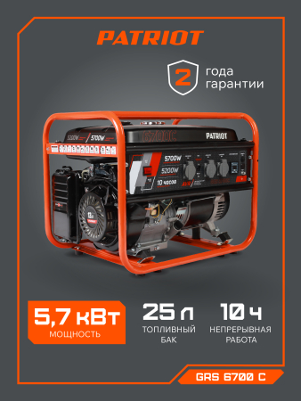 Бензиновый генератор  GRS 6700 C