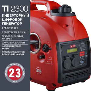 Бензиновый генератор Fubag TI 2300 838980, 646253 Бензиновый генератор Fubag TI 2300 838980, 646253 фото