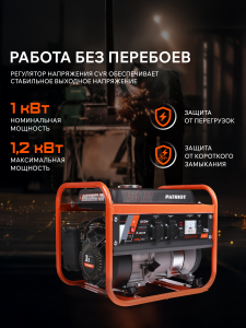 Бензиновый генератор PATRIOT GRS 1500 476102225 передвижной фото