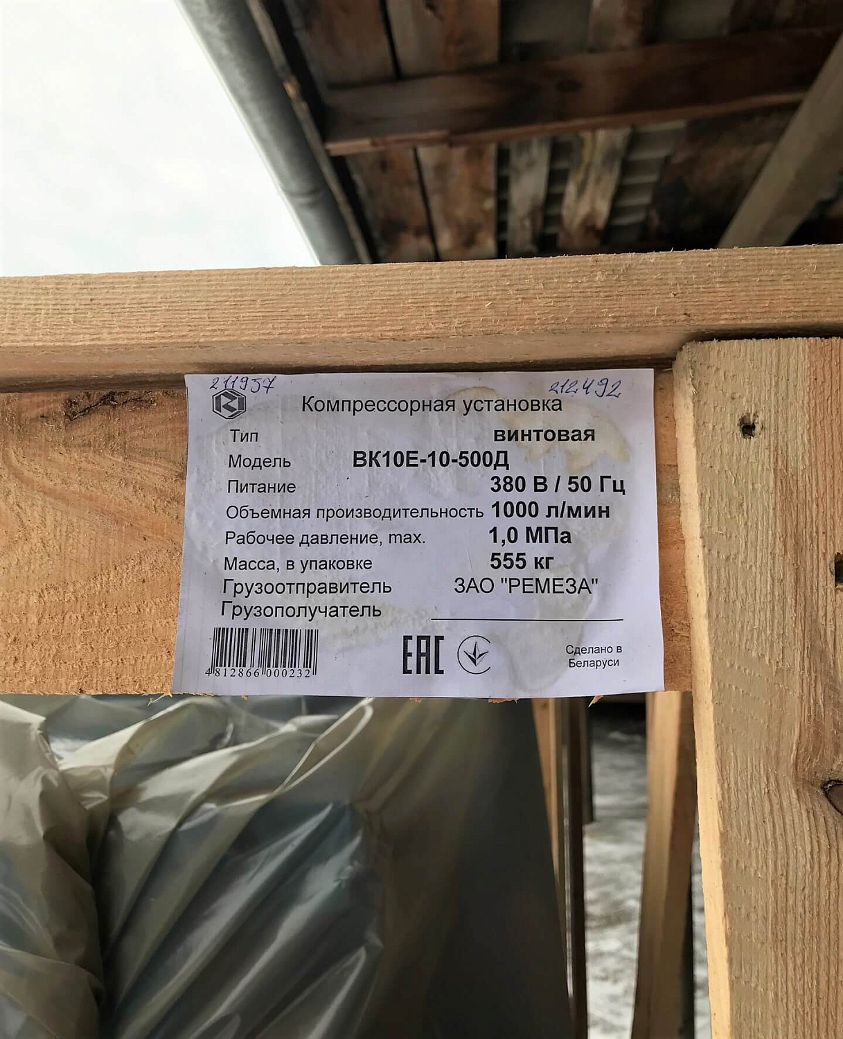 Отгрузка дилеру винтового компрессора REMEZA ВК10Е-10-500Д в г. Красноярск