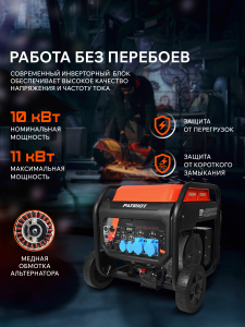 Бензиновый генератор PATRIOT iGN 11000AWS 472102399 фото