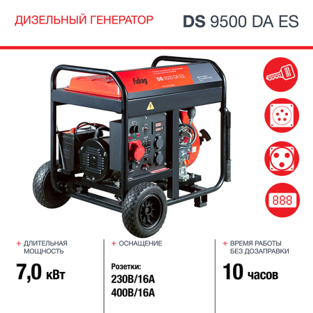Дизельный генератор  DS 9500 DA ES