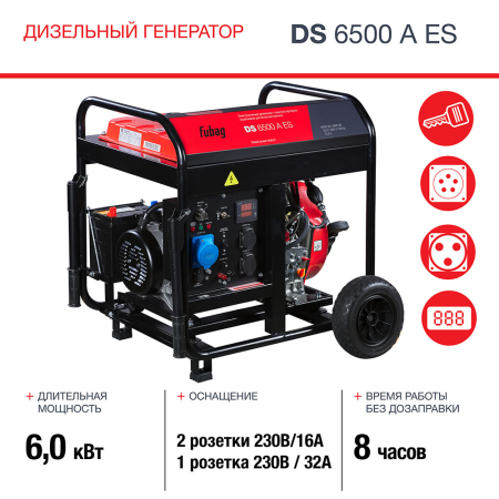 Дизельный генератор  DS 6500 A ES