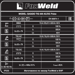 Сварочные инверторы TIG Fox Weld SAGGIO TIG 500 AC/DC Pulse Сварочные инверторы TIG Fox Weld SAGGIO TIG 500 AC/DC Pulse фото