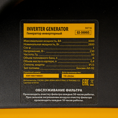 Бензиновый генератор  GS-3000iS