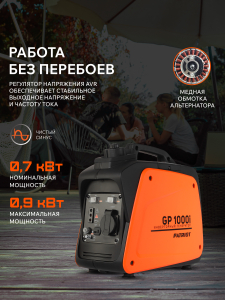 Бензиновый генератор PATRIOT GP 1000 i 474101025 передвижной фото