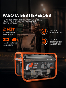 Бензиновый генератор PATRIOT GRS 2500 476102230 фото