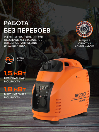 Бензиновый генератор  GP 2000 i